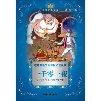 一千零一夜