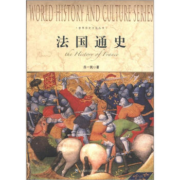 世界歷史文化叢書