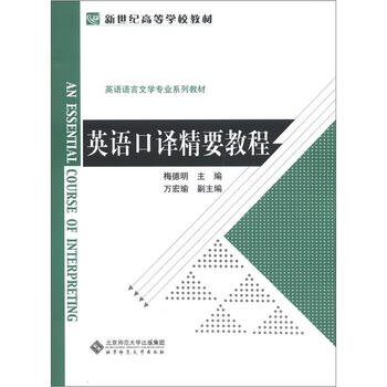 口譯教程