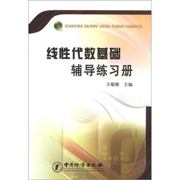 線性代數(shù)練習(xí)冊