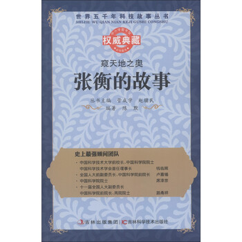 世界五千年