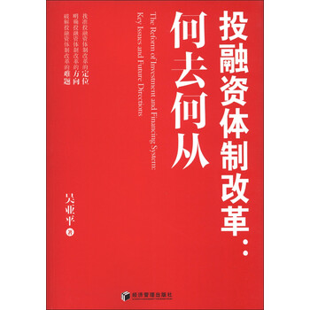 投融資