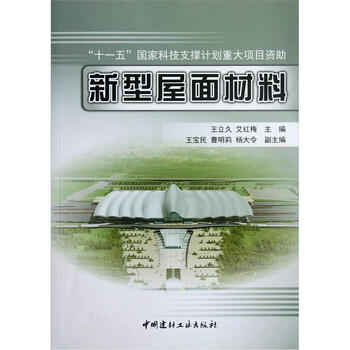 新型材料