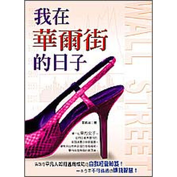 華爾街