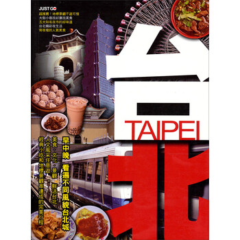 臺(tái)北