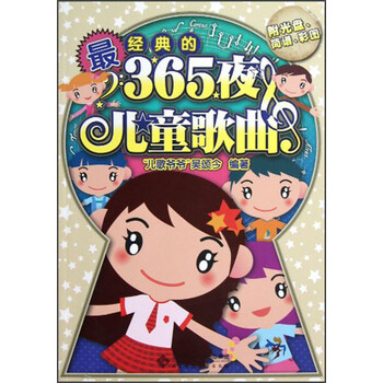 兒童歌曲