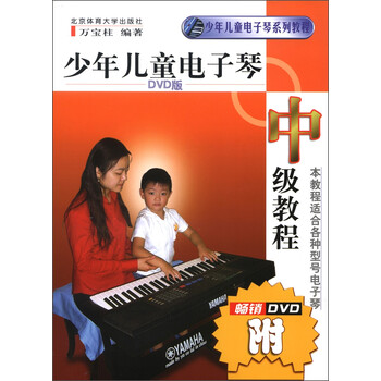 電子琴教程