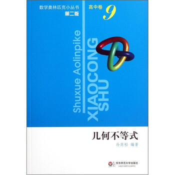 幾何不等式
