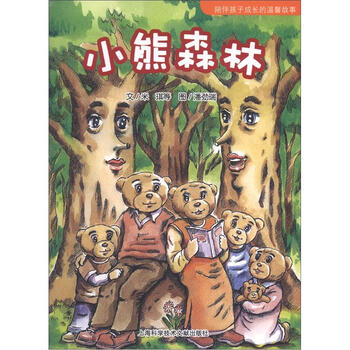 故事小熊