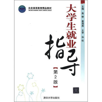 大學(xué)生就業(yè)指導