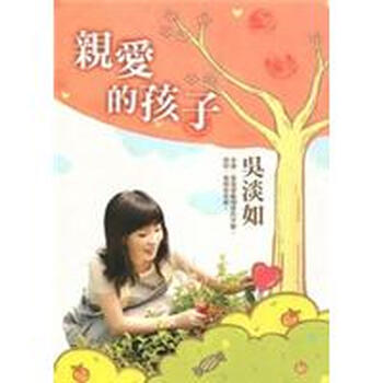 親愛的