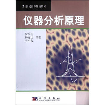 儀器分析