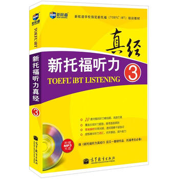 聽力托福