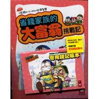 大富翁