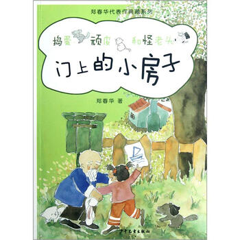 小房子