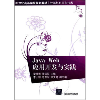 java web