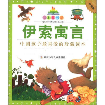 伊索寓言