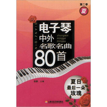 電子琴
