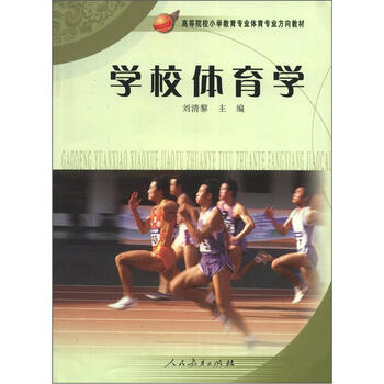 學校體育學