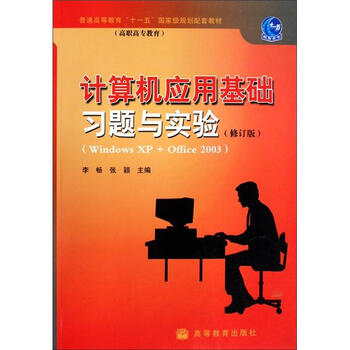 計(jì)算機(jī)office