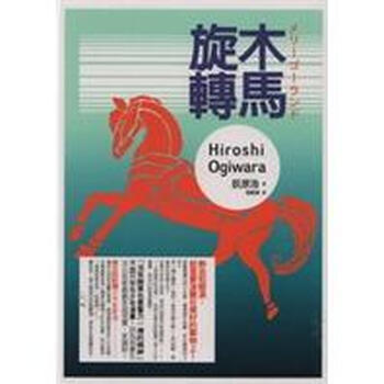 旋轉(zhuǎn)木馬