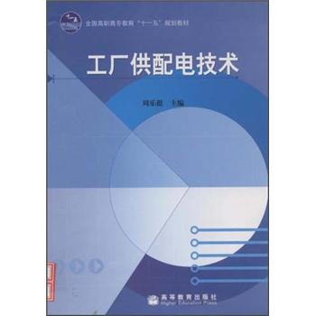 工廠供配電