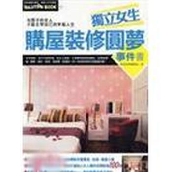 裝修書