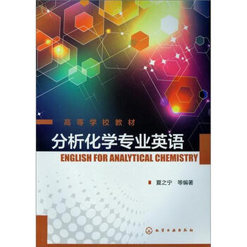 化學專業(yè)英語