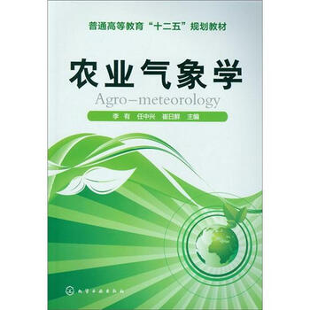 農(nóng)業(yè)氣象學(xué)