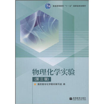 物理化學(xué)實(shí)驗(yàn)