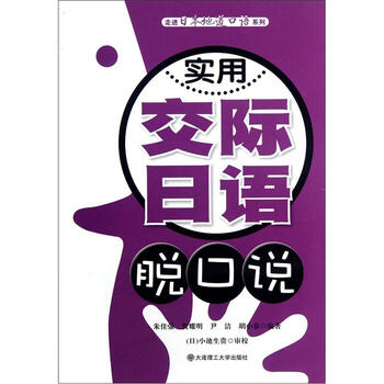 實(shí)用日語