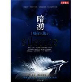 暗夜天使