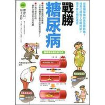 糖尿病