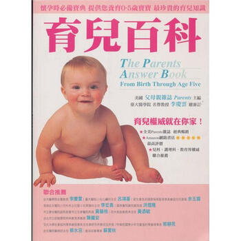 育兒百科
