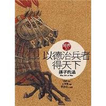 孫子兵法