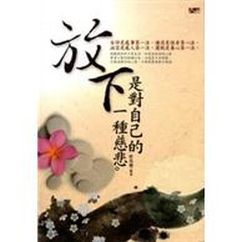 放下