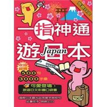 游日本