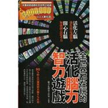 智力游戲