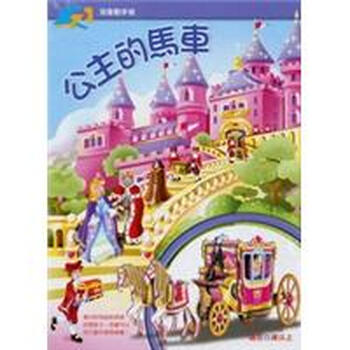 公主馬車