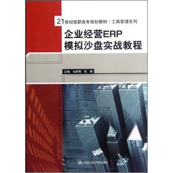 erp模擬沙盤