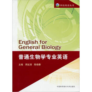 生物學(xué)專業(yè)英語