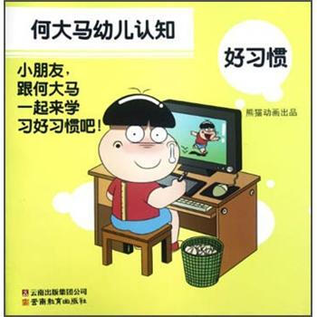 幼兒好習慣
