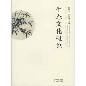 生態(tài)文化
