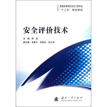 安全工程