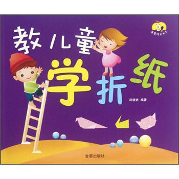 兒童折紙