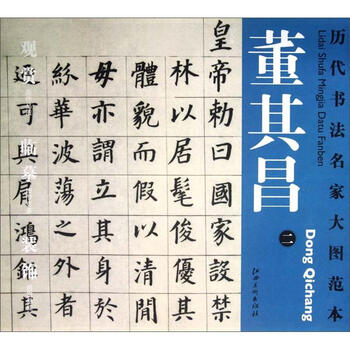 歷代書法名家