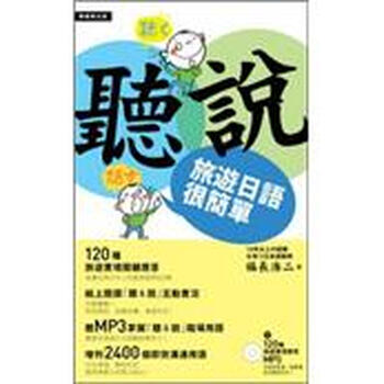 旅游日語(yǔ)