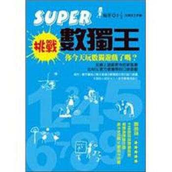挑戰(zhàn)數(shù)獨