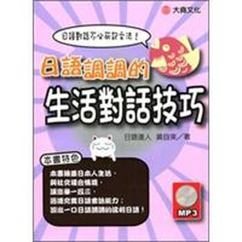 日語生活