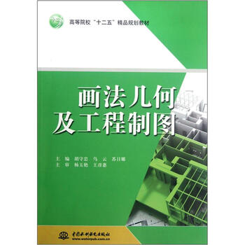 工程制圖教材